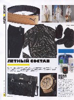 Mens Health Украина 2008 04, страница 119